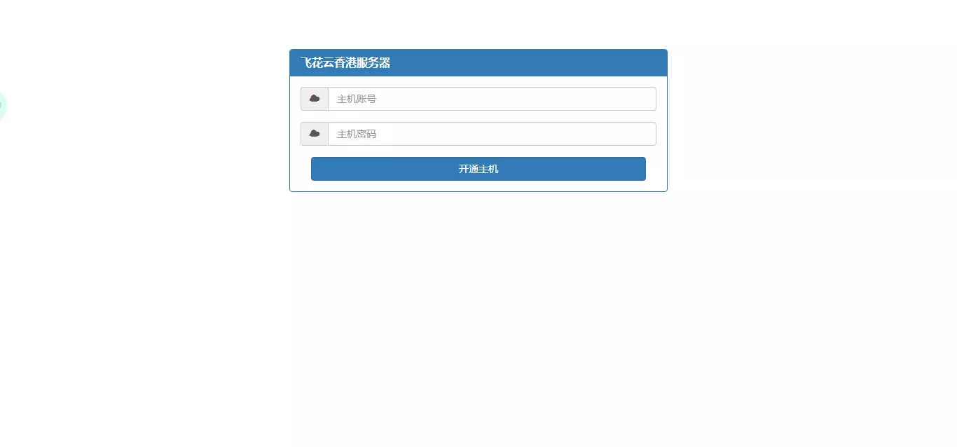 kangle主机在线开通网站源码纯净版 - 网创在线