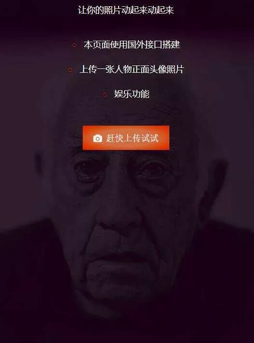 让你的照片动起来会说话源码 - 网创在线
