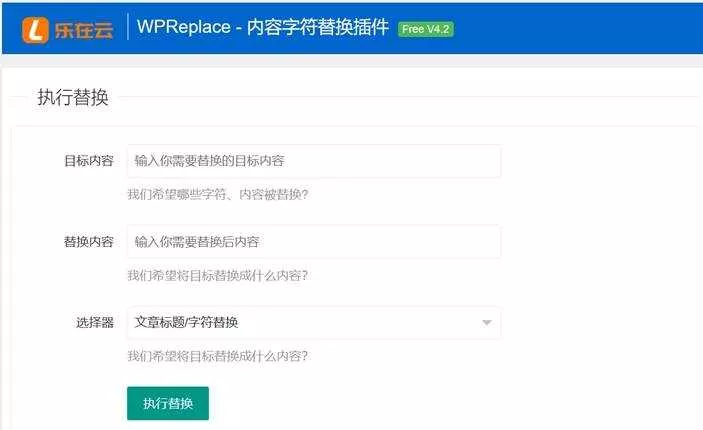 WPReplace插件快速替换WordPress网站上的内容字符 - 网创在线