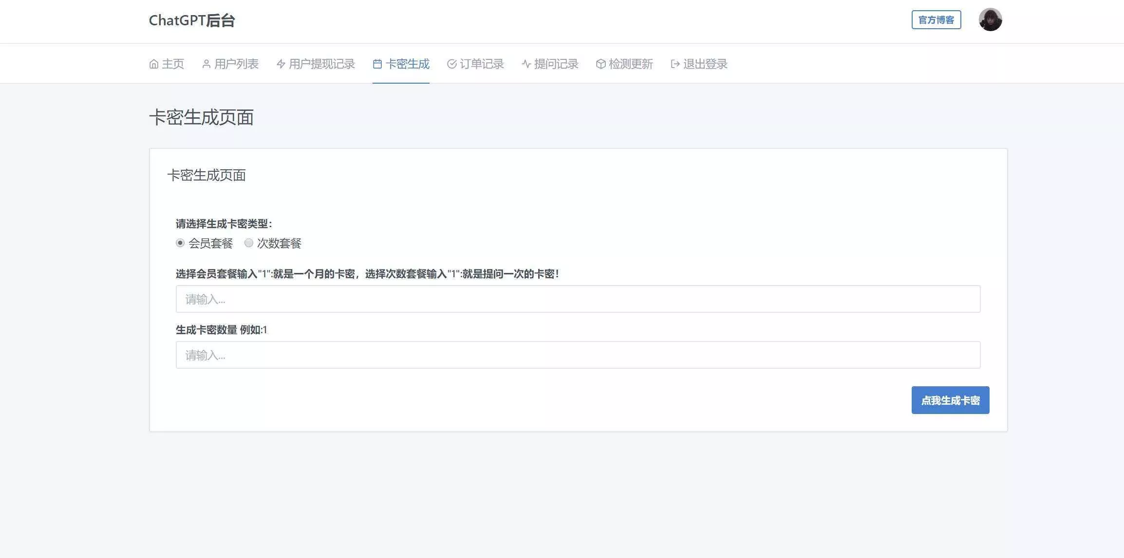 图片[14] - 2023凉陌ChatGPT商业版V4.5源码+支持用户分销功能 - 网创在线