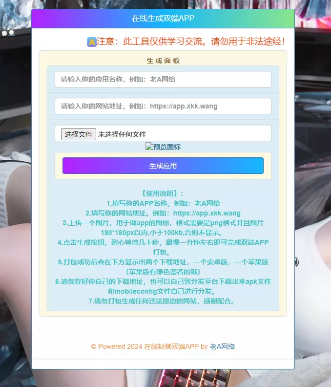 在线封装双端APP源码 - 网创在线