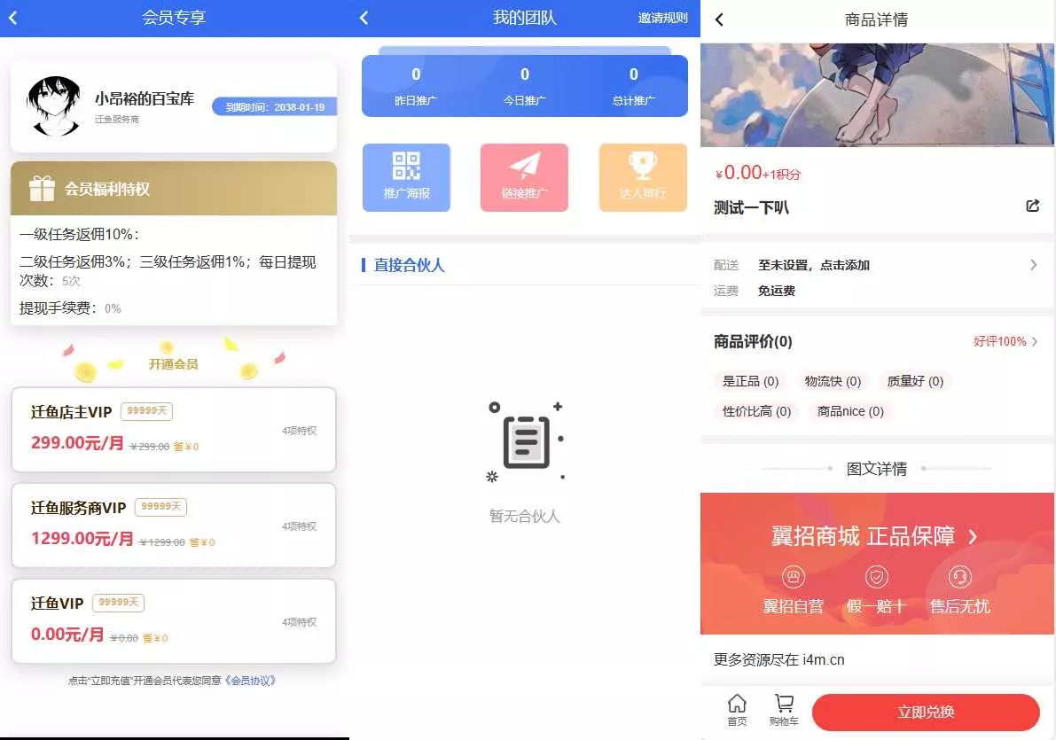图片[2] - 任务悬赏源码活动营销三级分销返佣积分商城版 - 网创在线