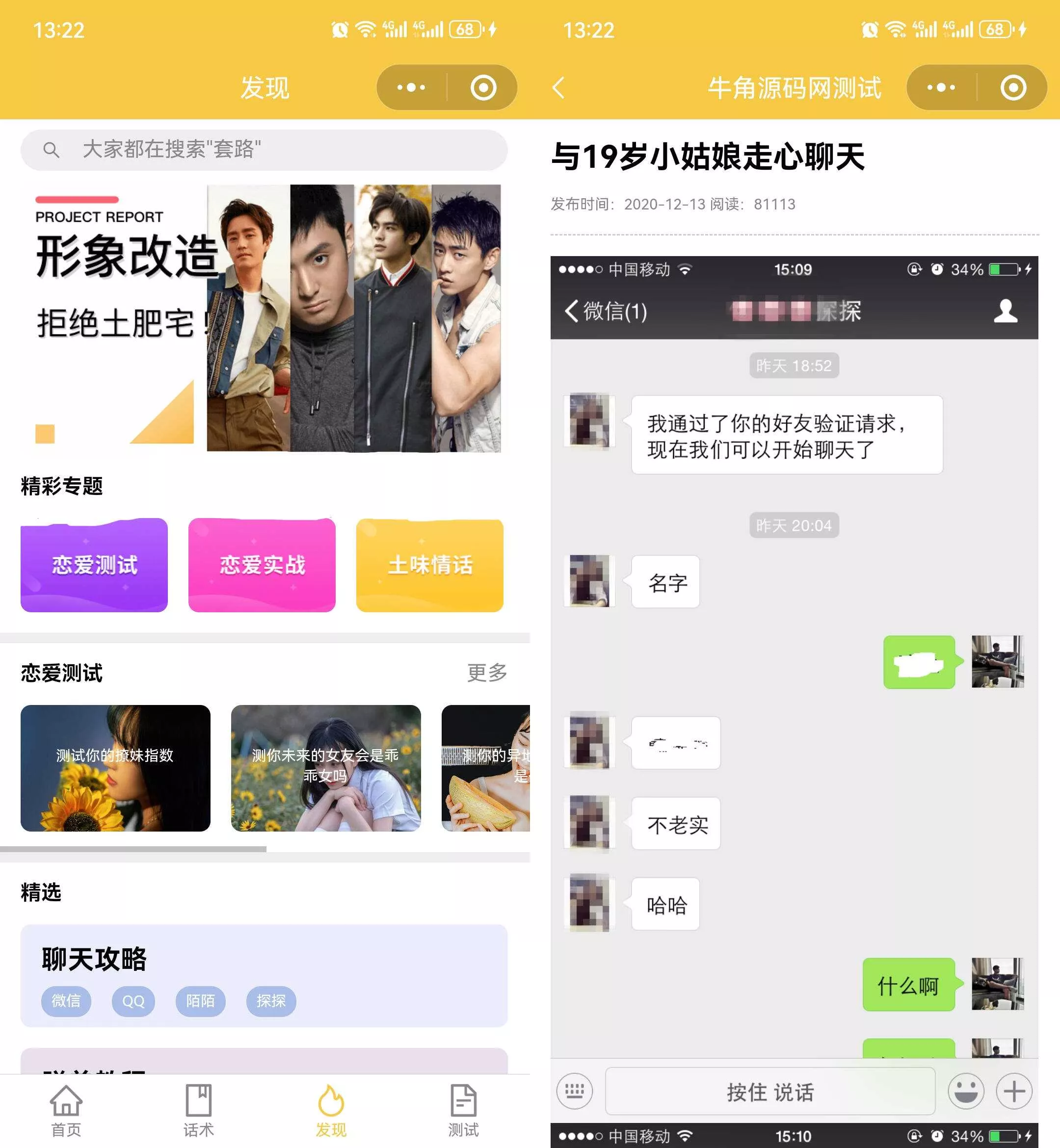 图片[4] - 恋爱话术小程序源码 土味情话 恋爱导师支持多种流量主模式 - 网创在线