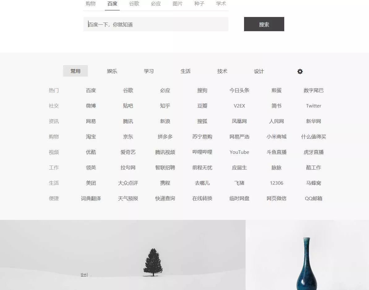 简约精致多功能单页导航源码 - 网创在线