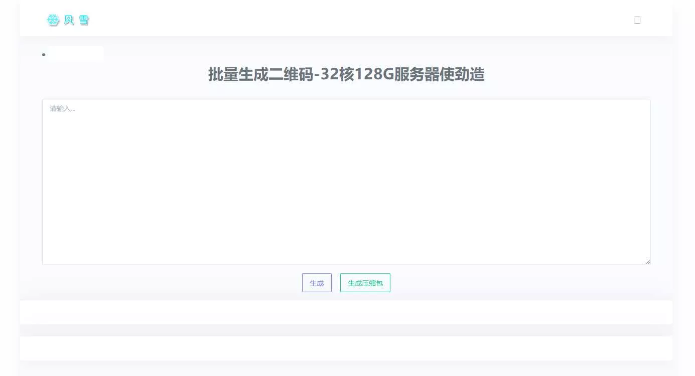 2023在线批量生成二维码网站源码 - 网创在线