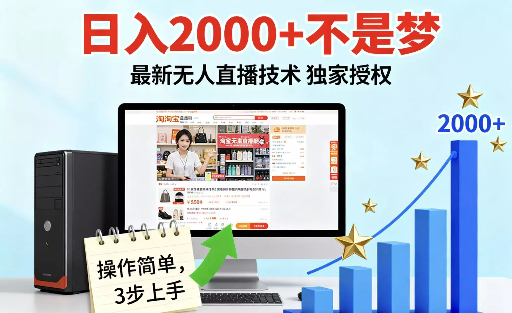 淘宝无人直播最新12.0带货最新玩法 独家技术不违规，也不封号，只需要挂机 ，稳定2000 - 网创在线