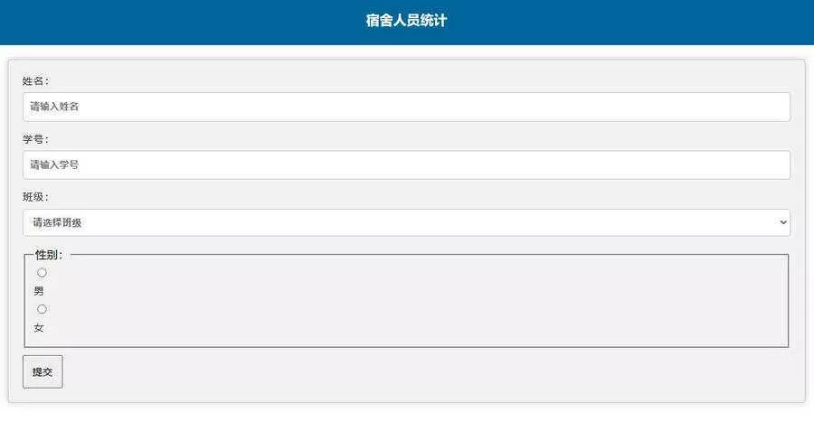 学校人员统计系统源码调查问卷表 - 网创在线