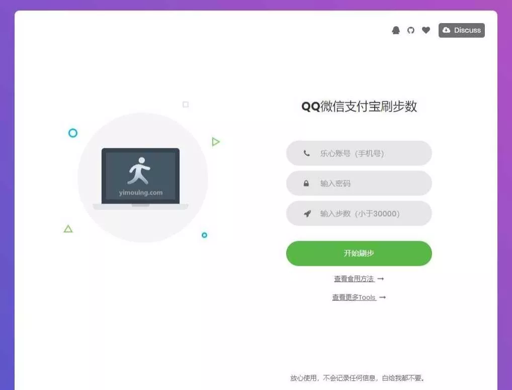 乐心健康微信刷步网页源码 - 网创在线