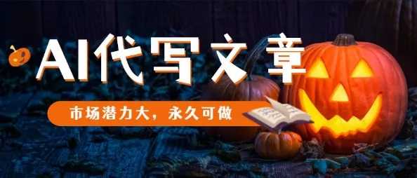 AI代写文章，市场潜力大，永久可做 - 网创在线