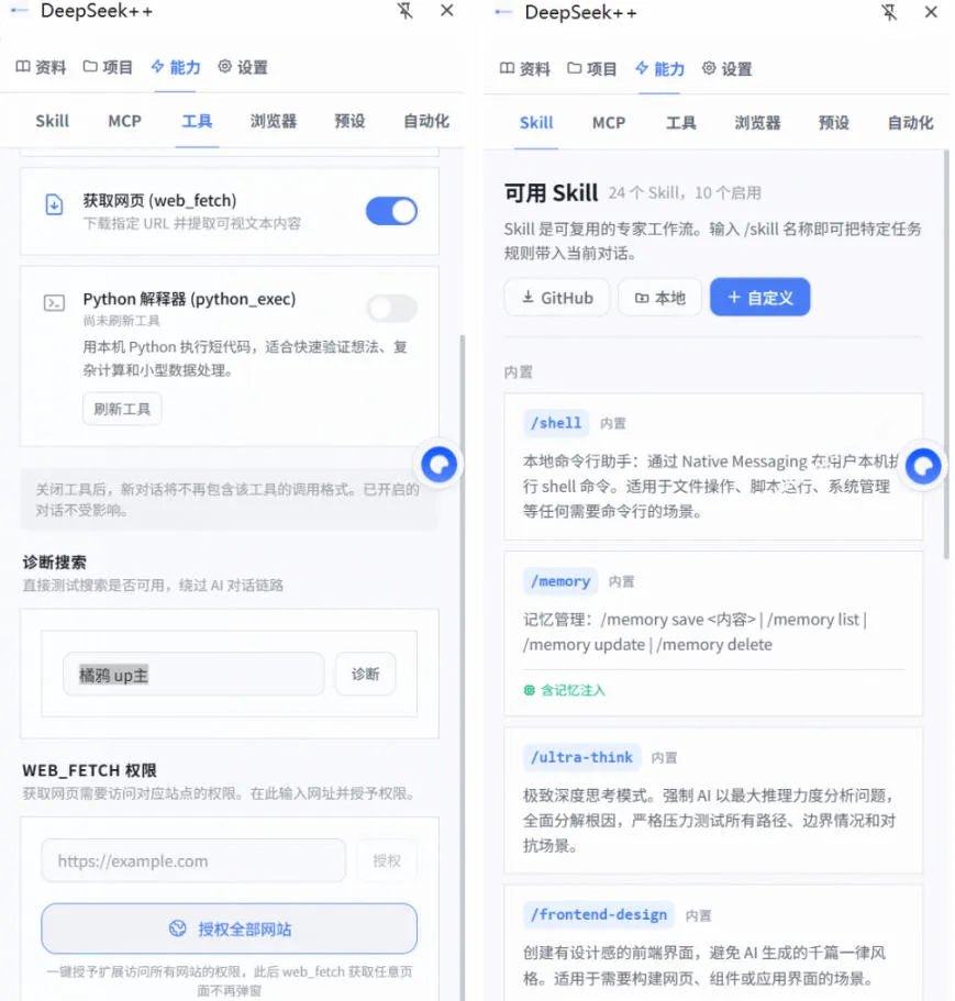 给DeepSeek装上“外挂双手”，秒用Skill，拥有长期记忆、浏览器控制和工具链！开源插件，DeepSeek++ - 网创在线