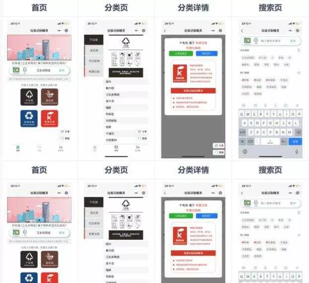 一键识别垃圾分类应用 垃圾识别工具箱微信小程序源码 - 网创在线