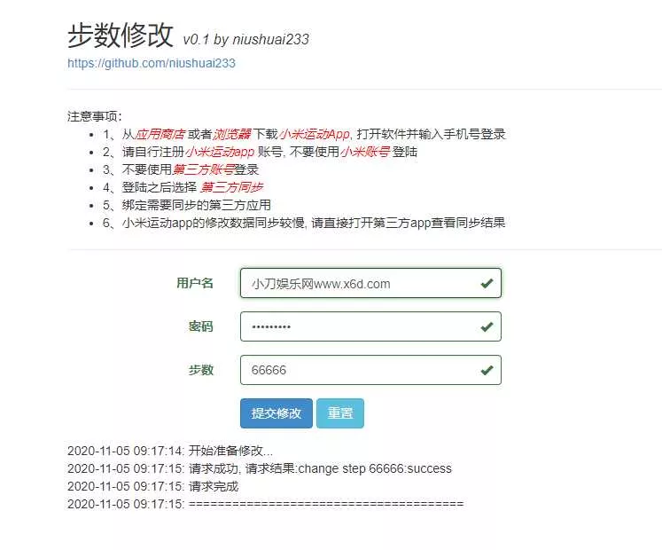 在线刷小米运动步数v0.1源码 - 网创在线