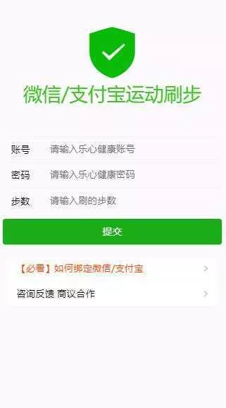 WX支付宝在线运动步数源码 - 网创在线