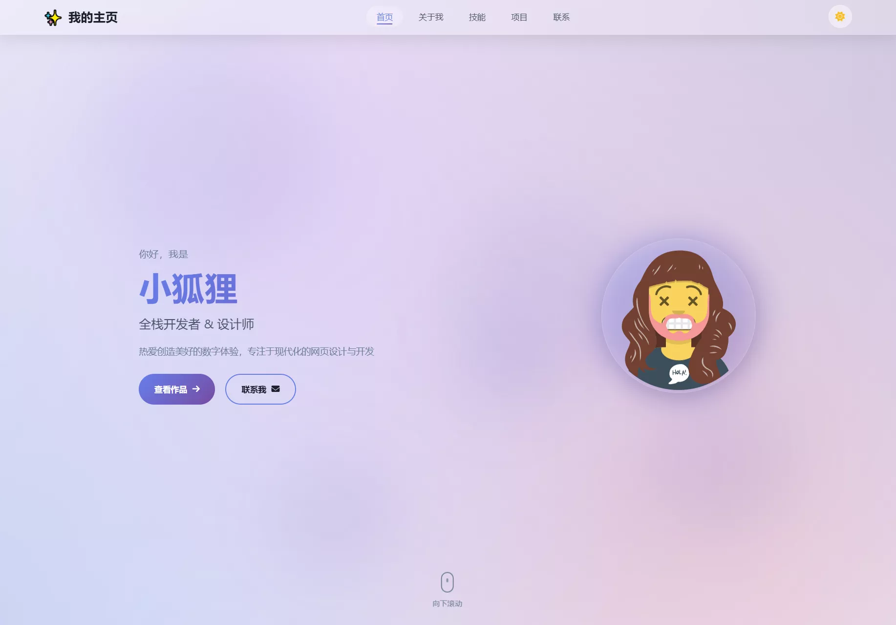 2026最新精美个人主页系统源码 - 网创在线