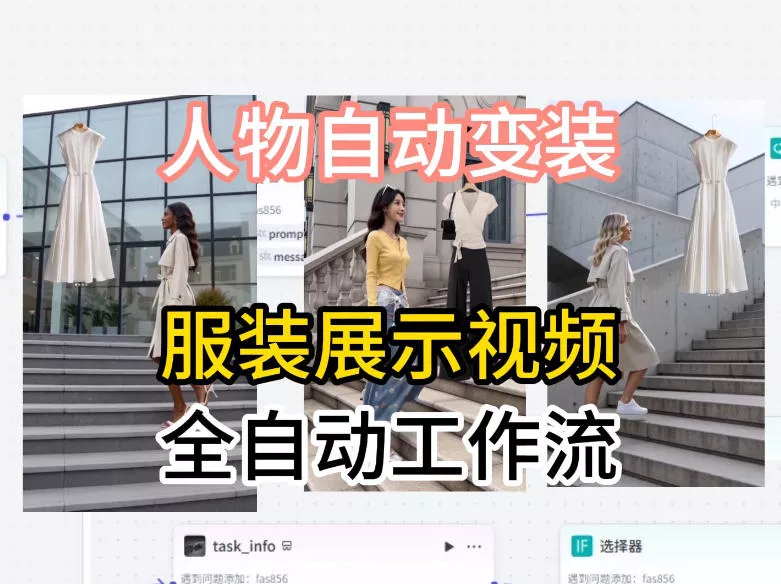 通过Coze工作流制作《商品宣传带货视频》，两分钟制作完成，从0到1演示搭建过程 - 网创在线