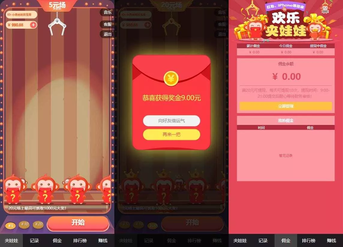 红包互换夹娃娃源码 - 网创在线