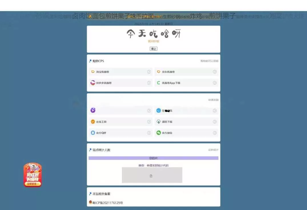 超级齐全的CPS引流页面源码+吃啥组合PHP源码 没有后台导航页集合 - 网创在线