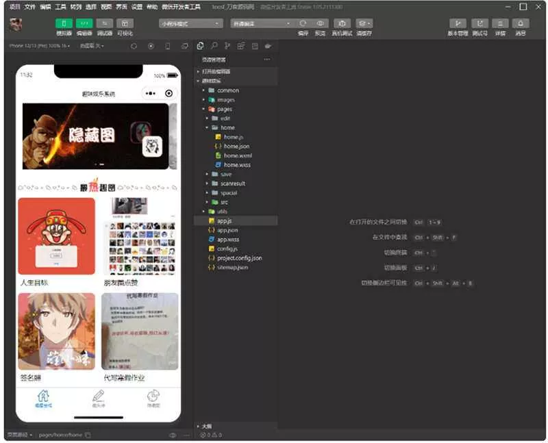 趣味装逼恶搞娱乐小程序源码_支持流量主 - 网创在线