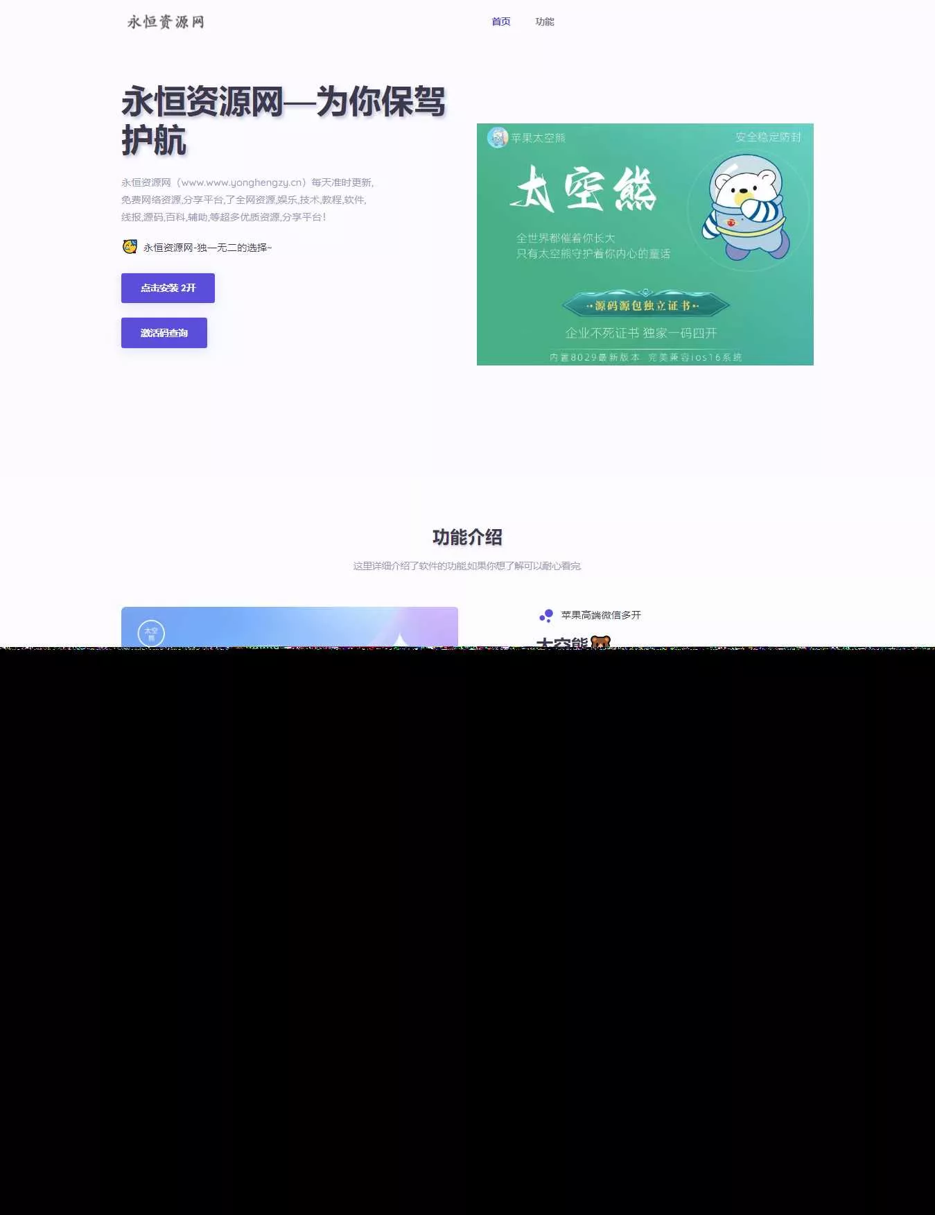 苹果太空熊官网html源码 - 网创在线