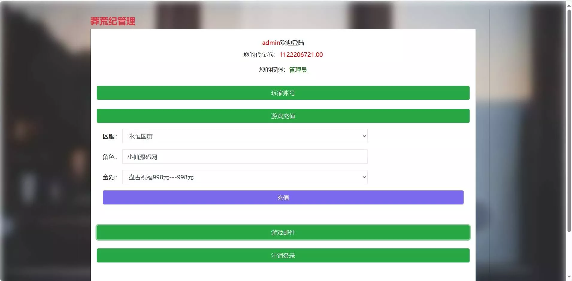 【莽荒纪之永恒国度】莽荒纪后台物品ID和名称 - 网创在线