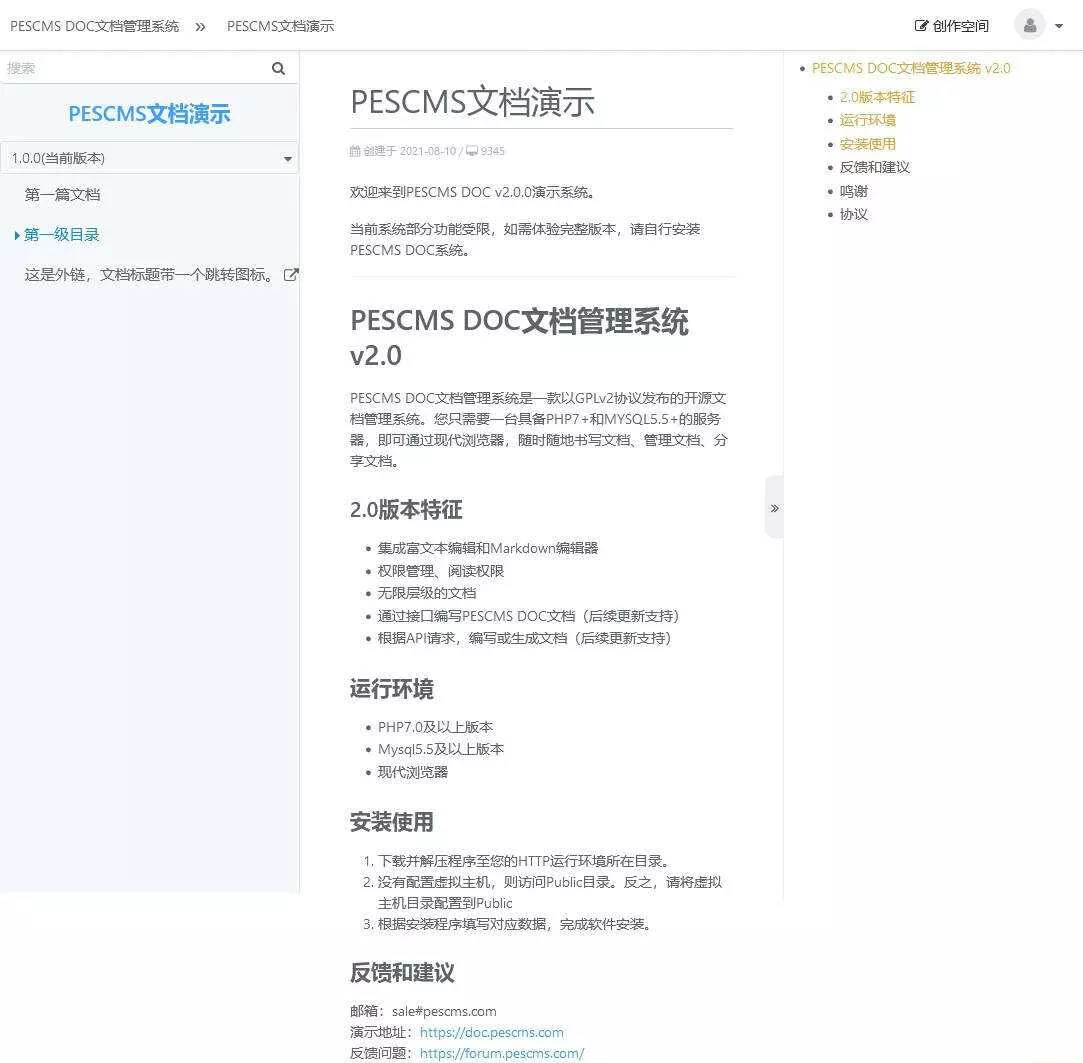 PESCMS DOC开源管理文档管理系统 v2.0.5兼容PC端和移动端 - 网创在线