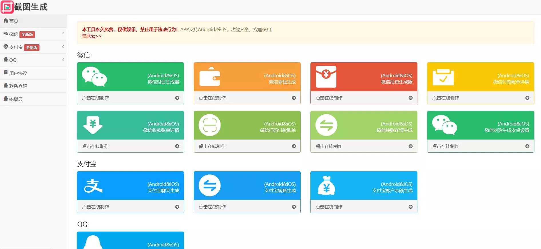 2023最新全功能在线截图生成器工具网页版网站源码+视频教程 - 网创在线