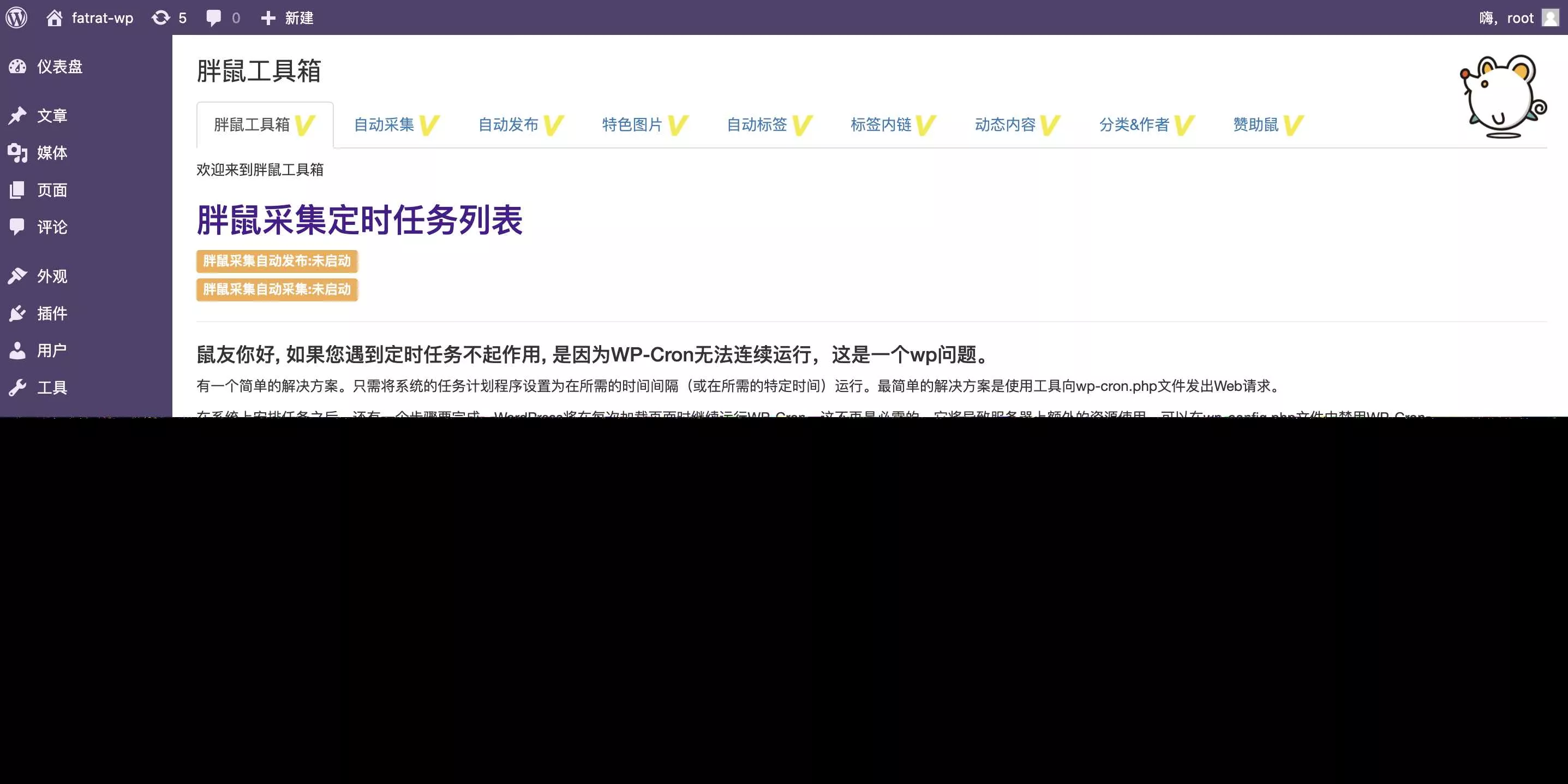 图片[6] - WordPress胖鼠采集V2.6.1 优秀开源采集插件 - 网创在线