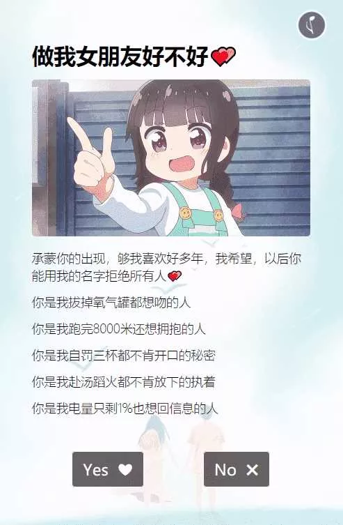 抖音很火的卡通做我女朋友表白html源码 - 网创在线