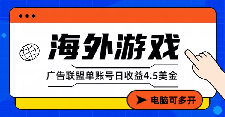 星空海外游戏广告视频浏览项目——全自动运行 | 每日4小时 | 收益自动到账 - 网创在线