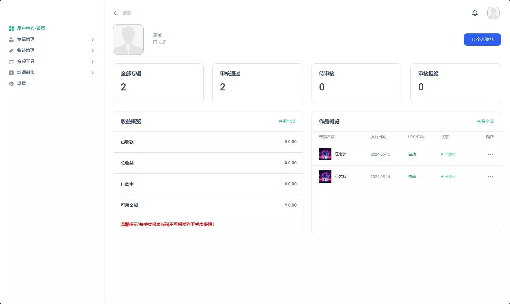 音乐发行平台无加密源码 - 网创在线