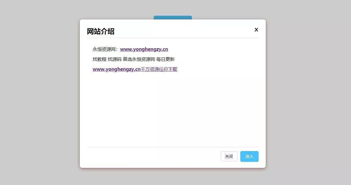 点击弹出弹窗公告js代码 - 网创在线
