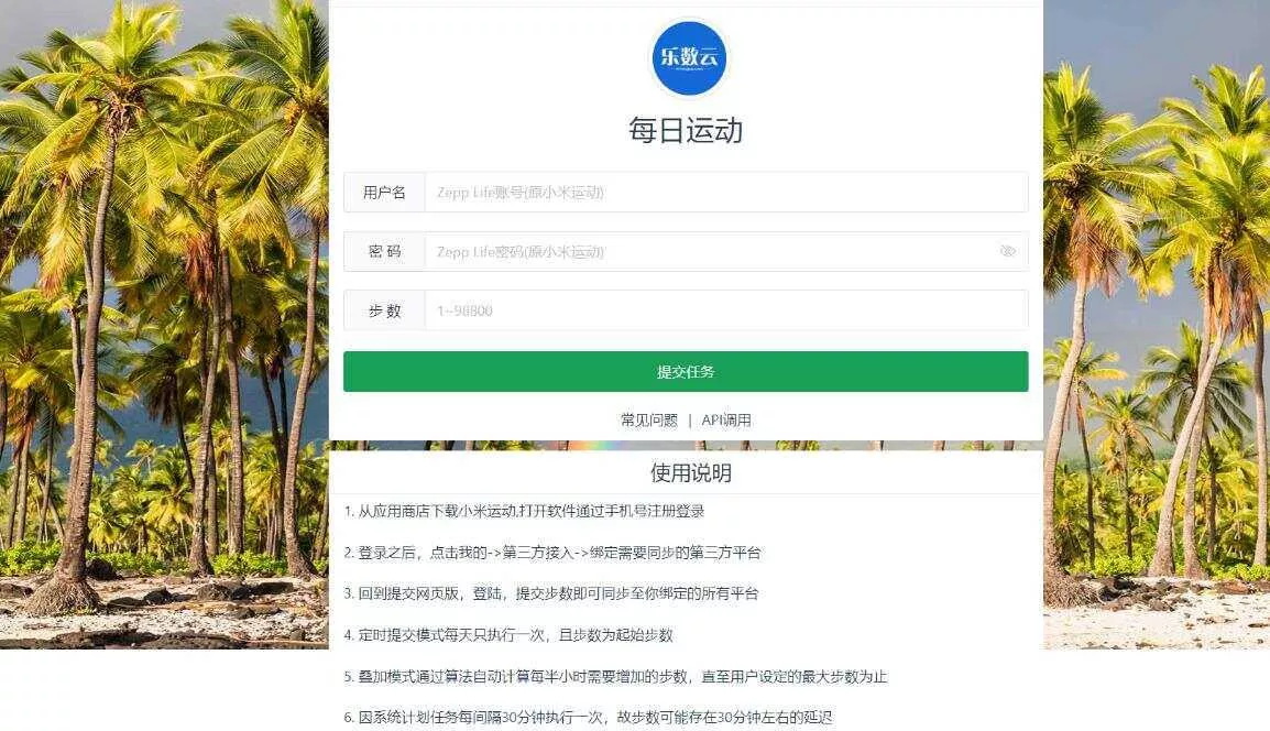 VUE运动刷步助手 最新可用版 - 网创在线