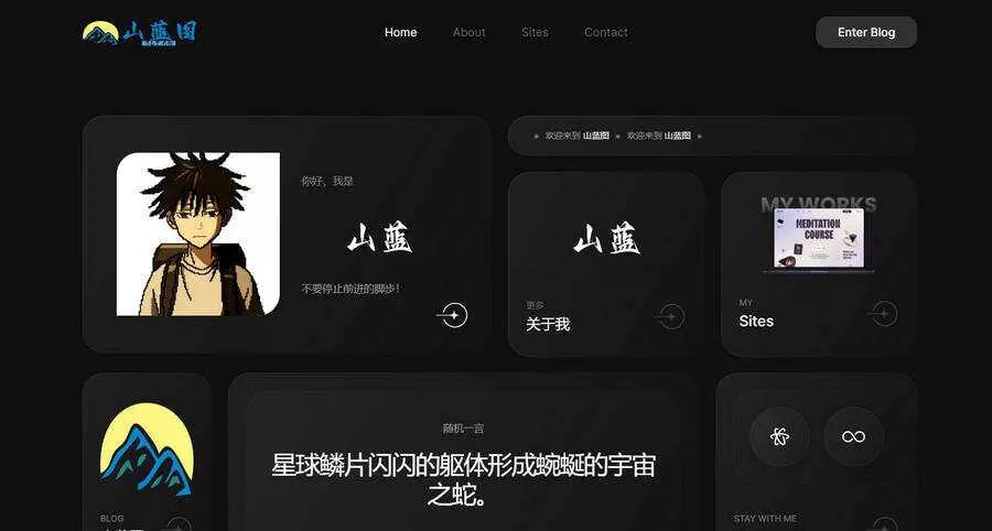山蓝自用GridX个人主页网站源码 - 网创在线