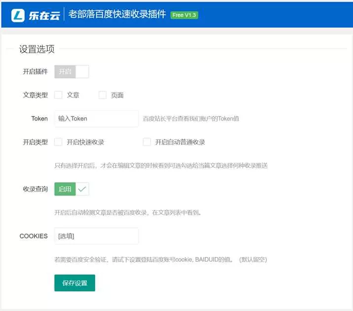 WordPress插件 老部落百度快速提交插件V2.5 加速百度爬虫和收录 支持手动和批量提交 - 网创在线