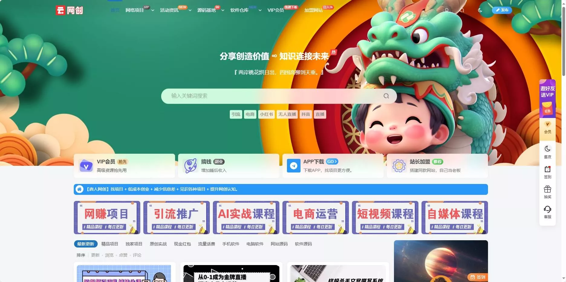最新知识付费系统3.0整站+自动采集同步插件 - 网创在线