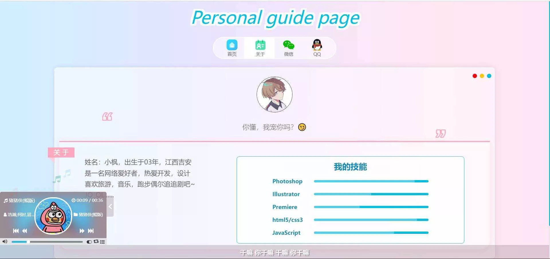 最新款小枫个人引导页 个人主页 - 网创在线