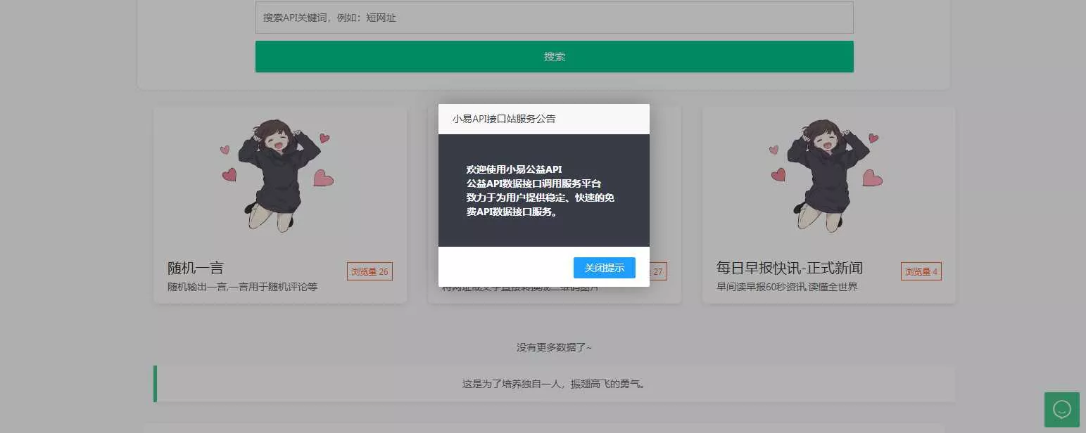 小易API开源项目 小易API接口管理程序 - 网创在线