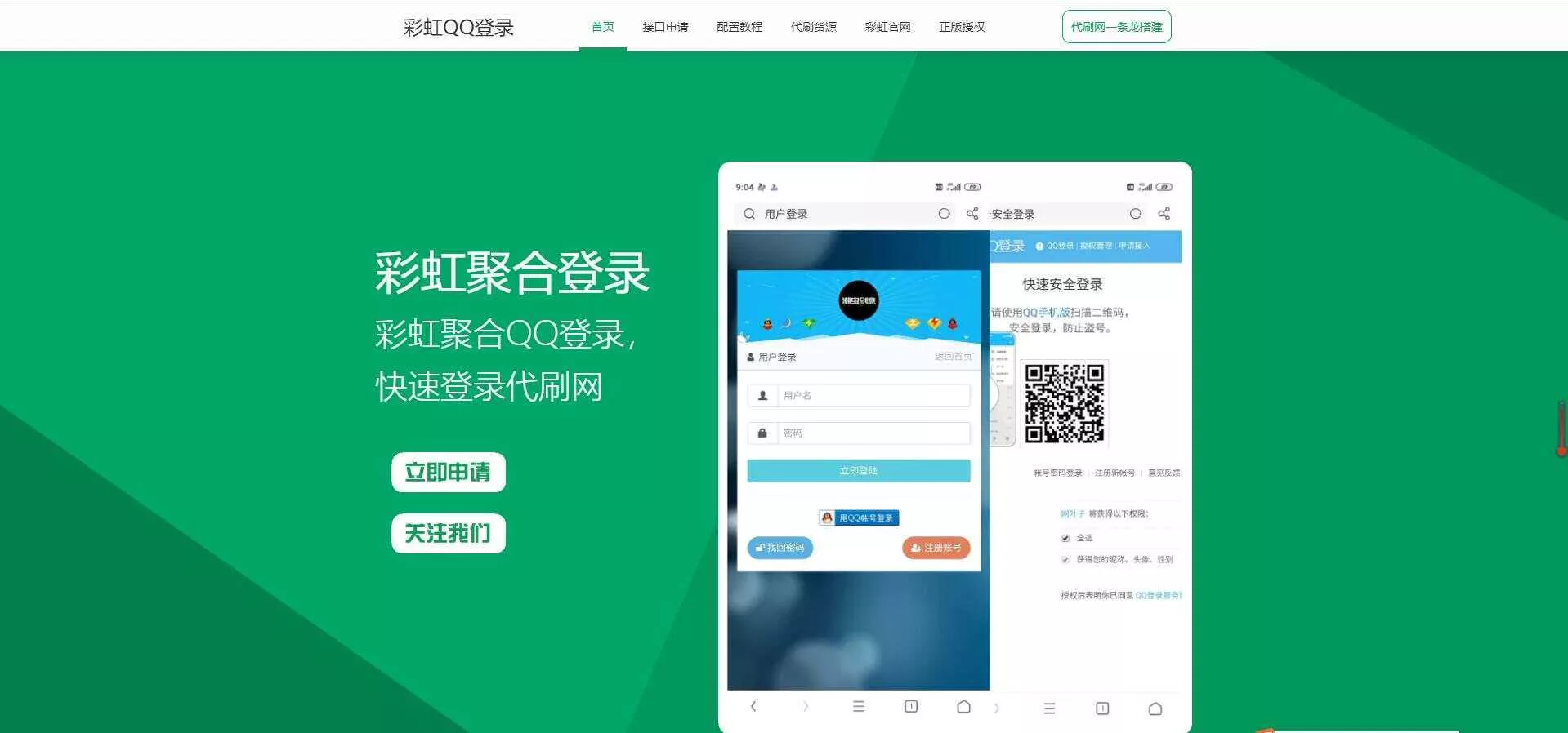 彩虹代刷登录中转API源码 - 网创在线