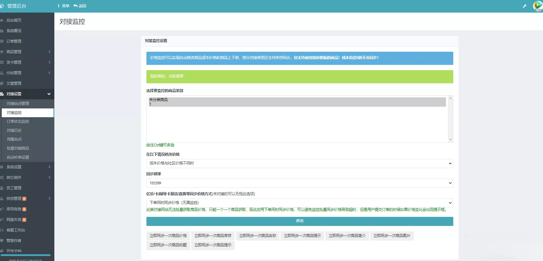 彩虹云商城系统商品信息同步更新源码 - 网创在线
