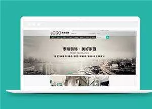简约装修工程公司源码模板下载 - 网创在线