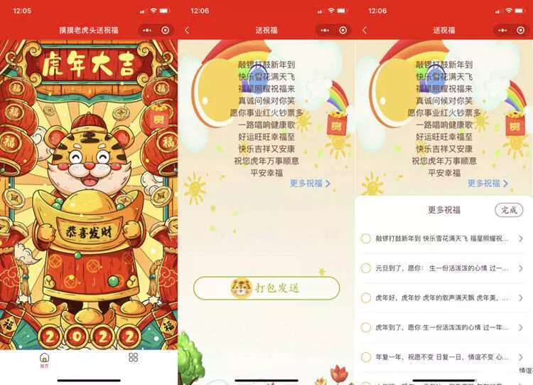虎年2022新UI春节送祝福微信小程序源码 支持多种流量主 - 网创在线