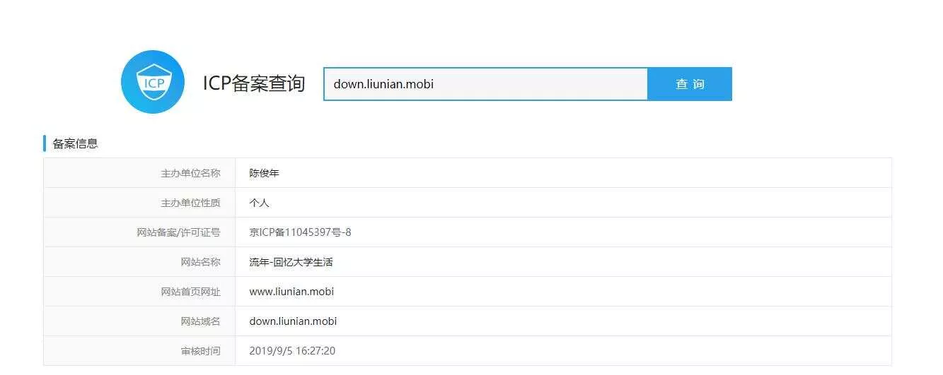 仿爱站网ICP备案域名查询网站源码 - 网创在线