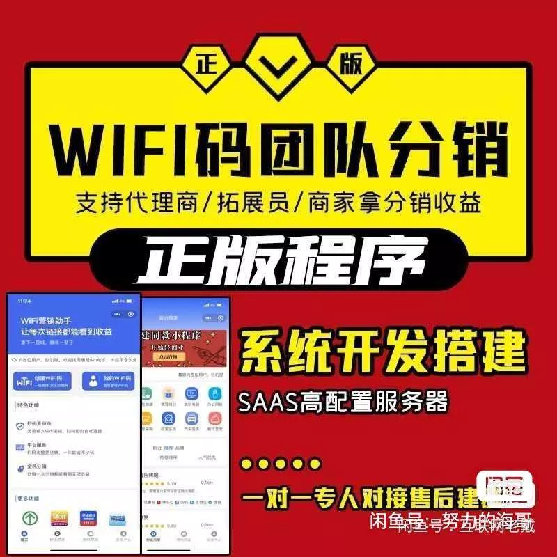 WiFi大师专业版小程序带流量主独立版4.0.5【前后端源码+搭建教程】 - 网创在线