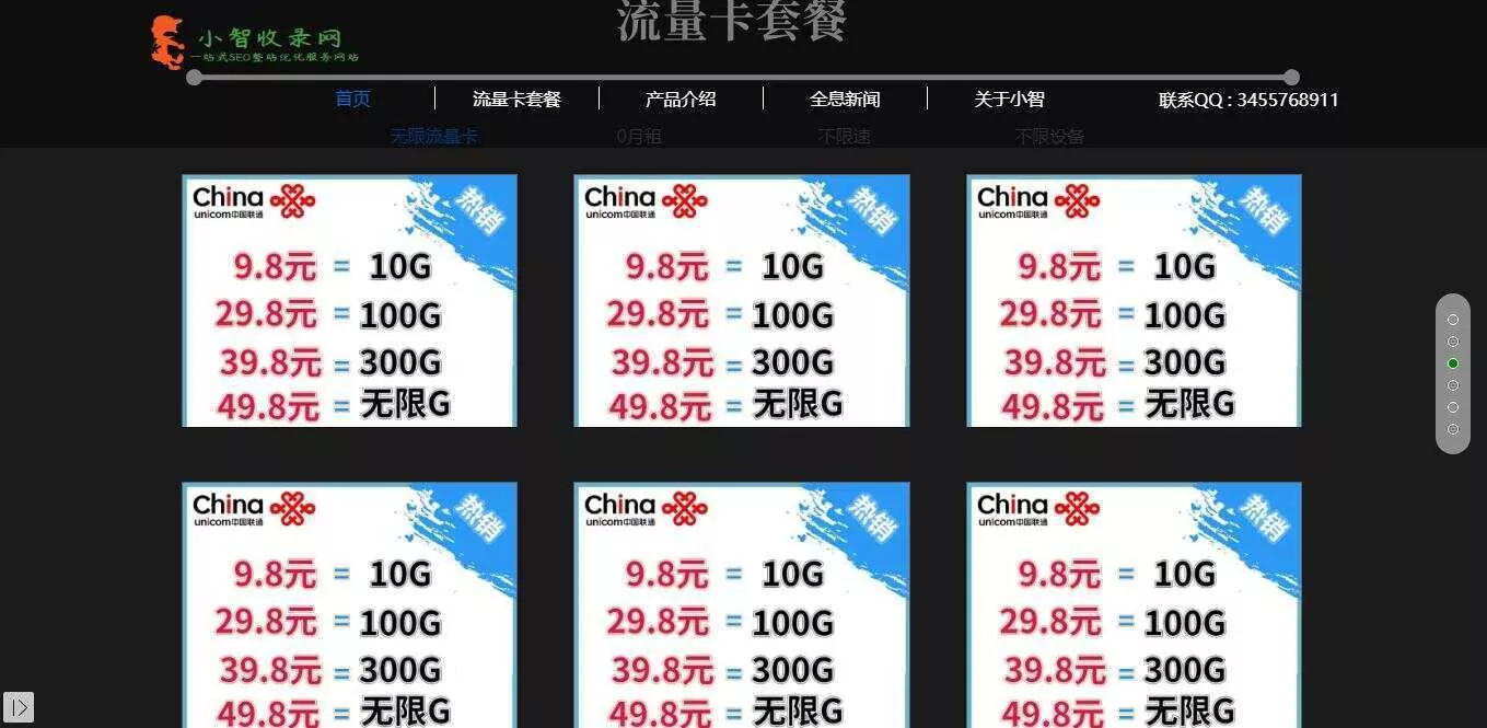 图片[3] - 流量卡官网单页的模板源码 - 网创在线