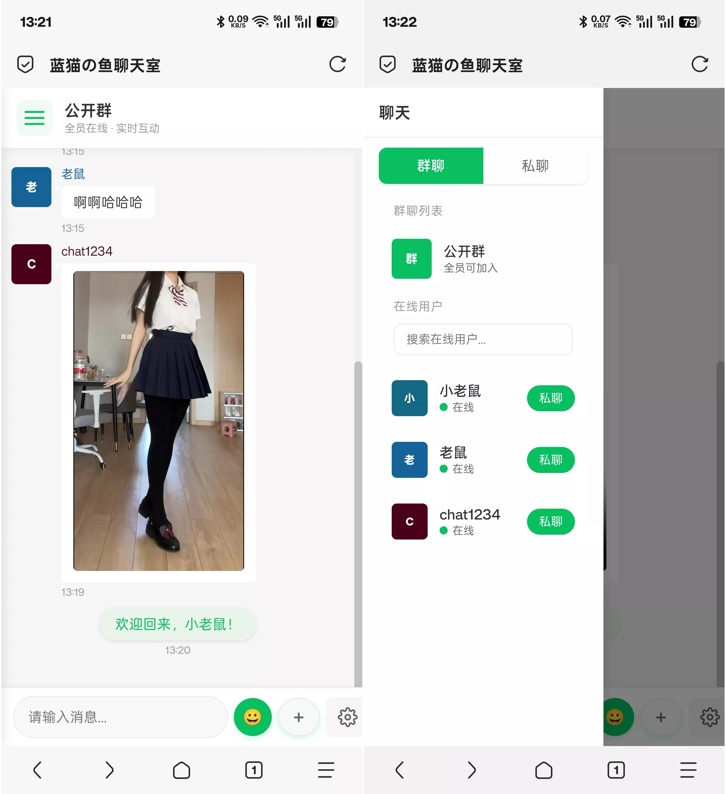 PHP实时消息聊天室源码 PHP+WebSocket - 网创在线