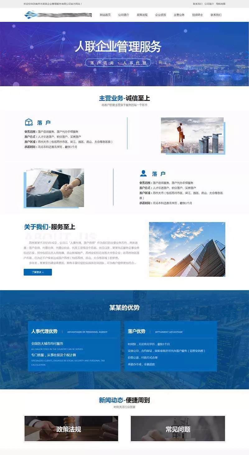 企业人事代理服务网站HTML模板 - 网创在线
