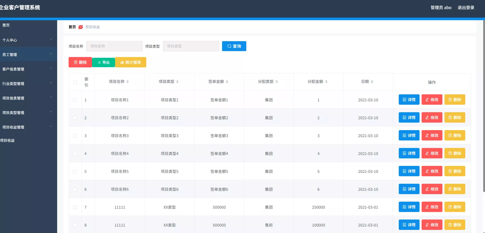 企业客户管理系统 springboot+vue Java版 企业客户管理系统 springboot+vue Java版