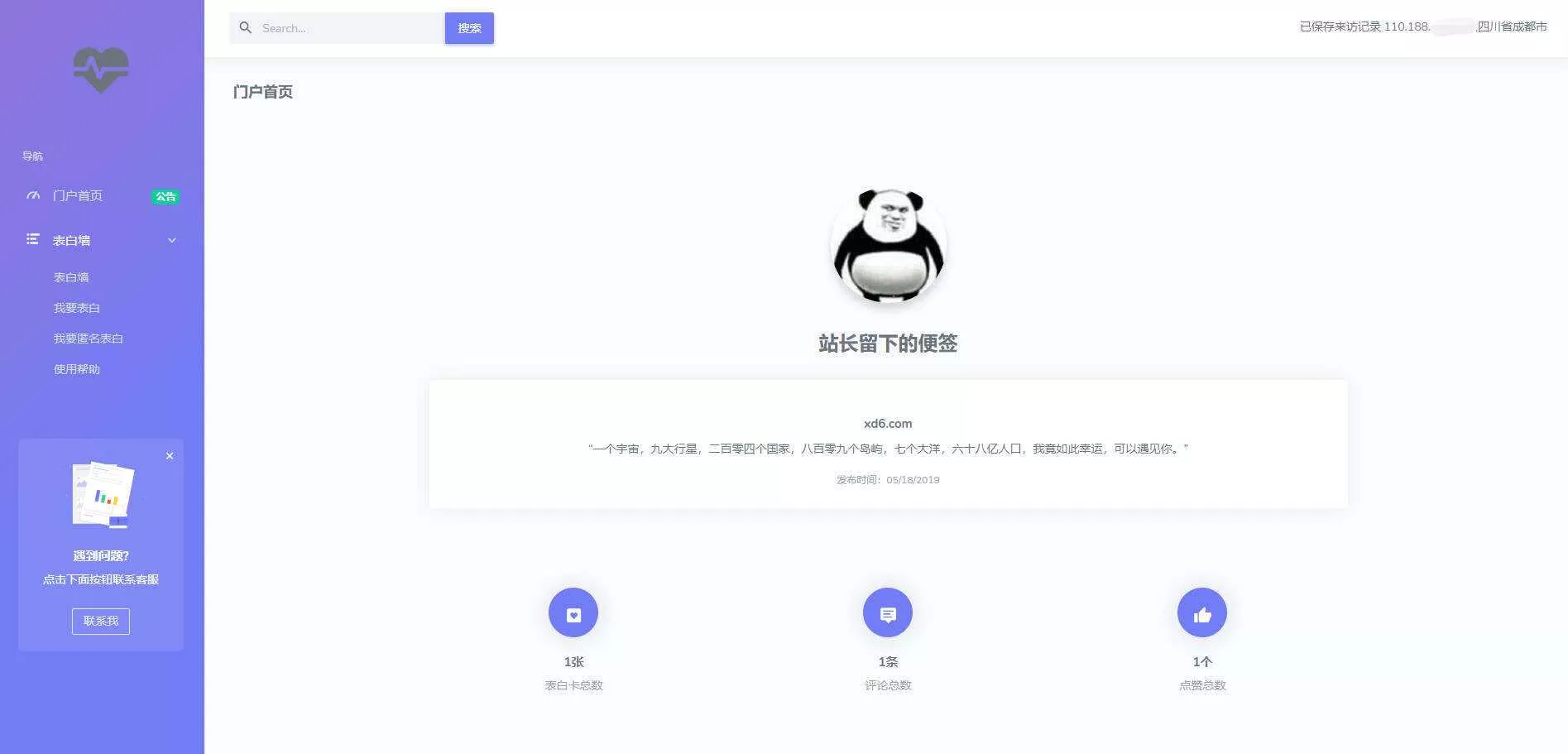 表白墙网站源码 说出你的心声 - 网创在线
