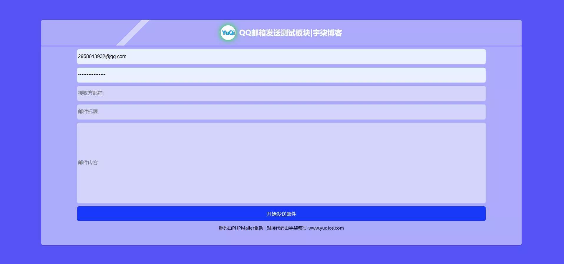 QQ邮箱发送验证码API+HTML源码 - 网创在线