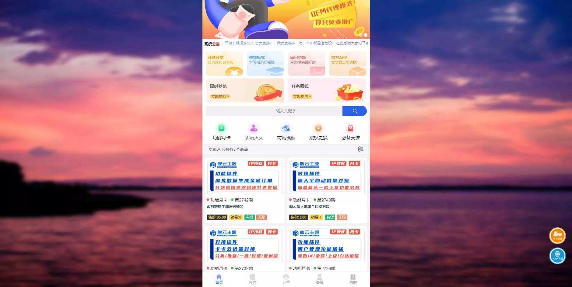 彩虹商城时光模板系统初创版源码 - 网创在线